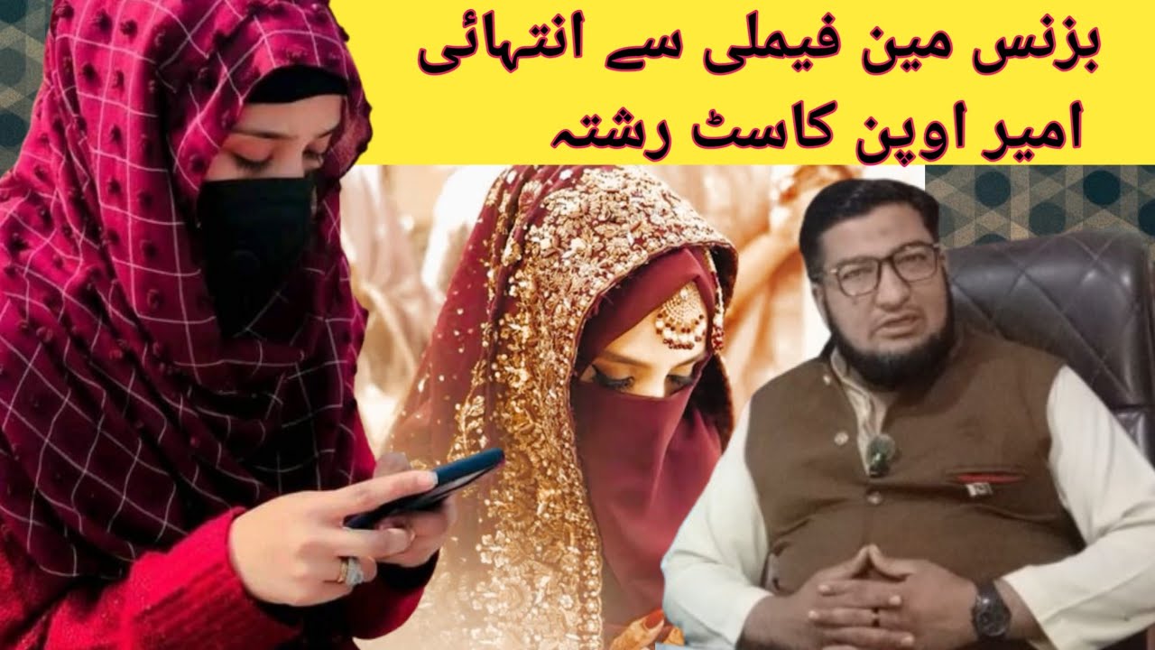 Busnisman Family Sy Inthai Ameer Wa Khobsurat Open Cast Rishta Video Ik Bar Lazim Daekhin..