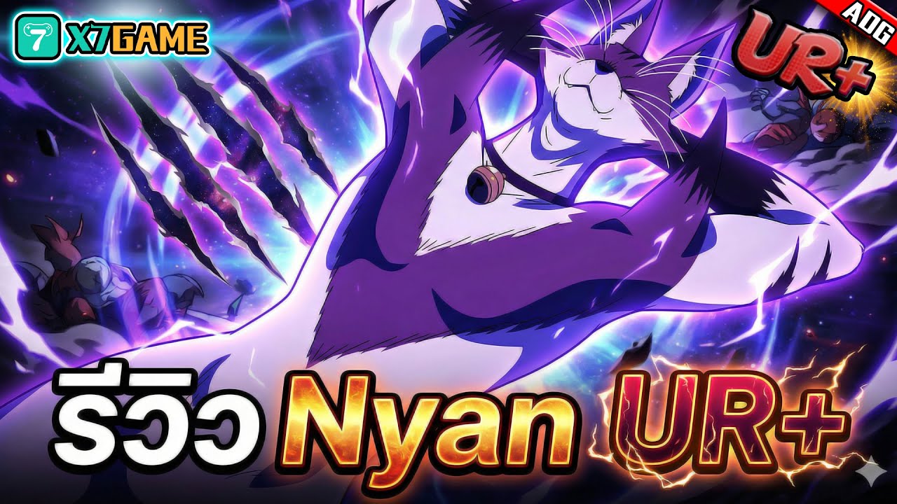 รีวิว Nyan UR+ น้องแมวเหมียวจอมสั่งการฉบับเต็ม 1,500% | ONE PUNCH MAN: The Strongest