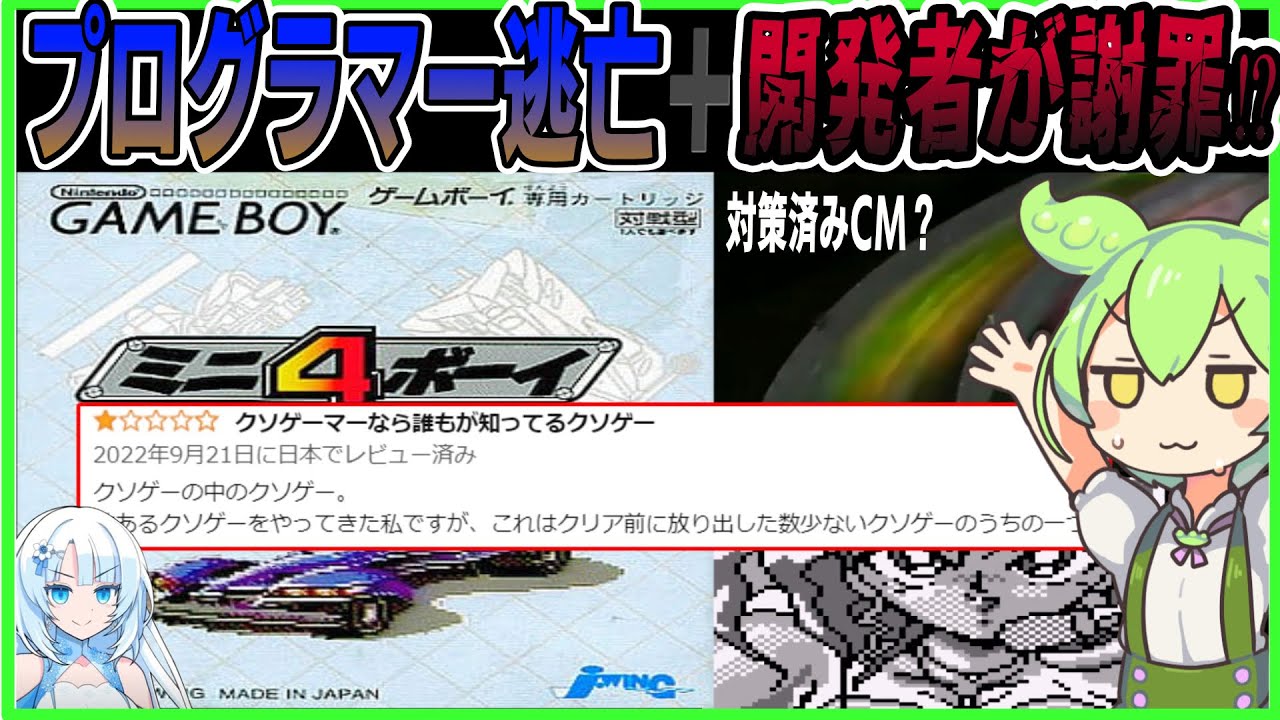 【ミニ４ボーイ】開発者謝罪⁉プログラマーも逃げ出すレースゲームをクリアするのだ！！レトロゲーム ゆっくり実況