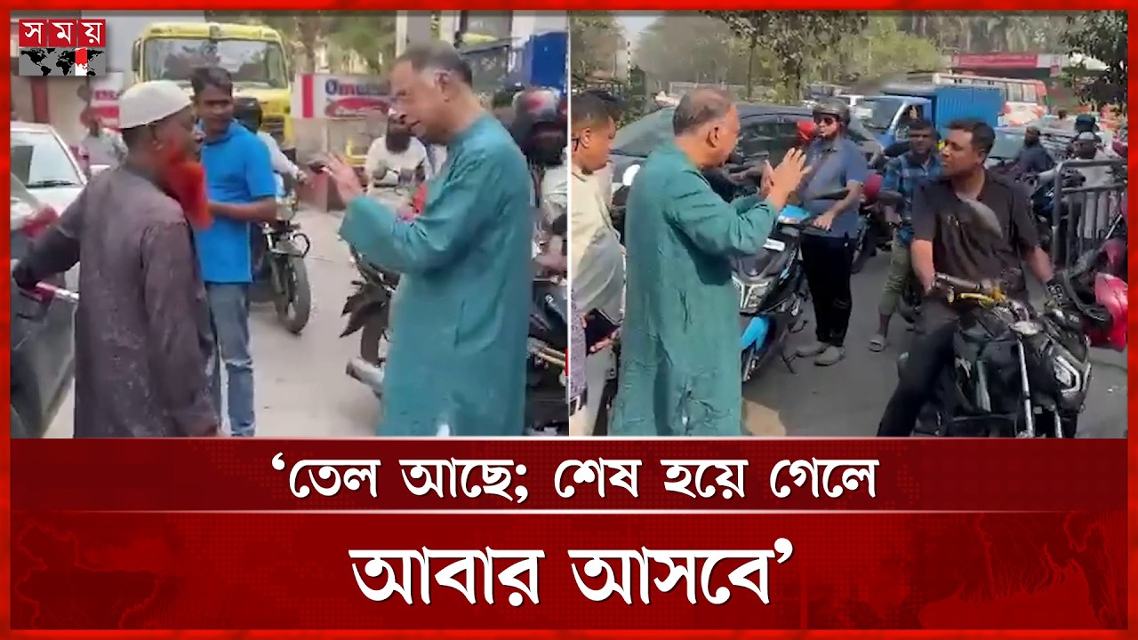 পেট্রোল পাম্প পরিদর্শনে জ্বালানিমন্ত্রী, চালকদের জানালেন প্রকৃত অবস্থা | Inspects Petrol Pumps