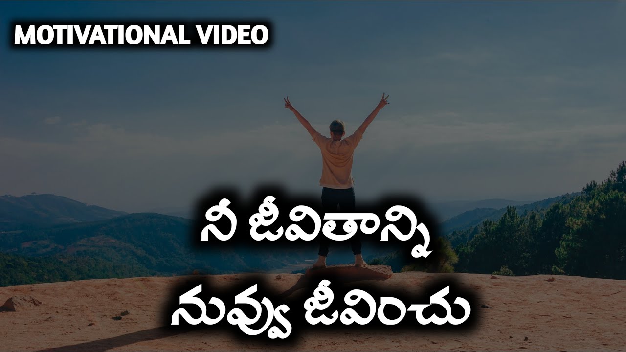 Life changing powerful motivational video telugu || telugu motivational video