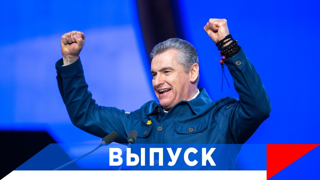 Слуцкий: ЛДПР за Великую Россию!