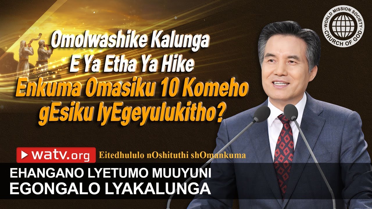 Eitedhululo nOshituthi shOmankuma | Egongalo lyaKalunga, Ahnsahnghong, Meme Kalunga