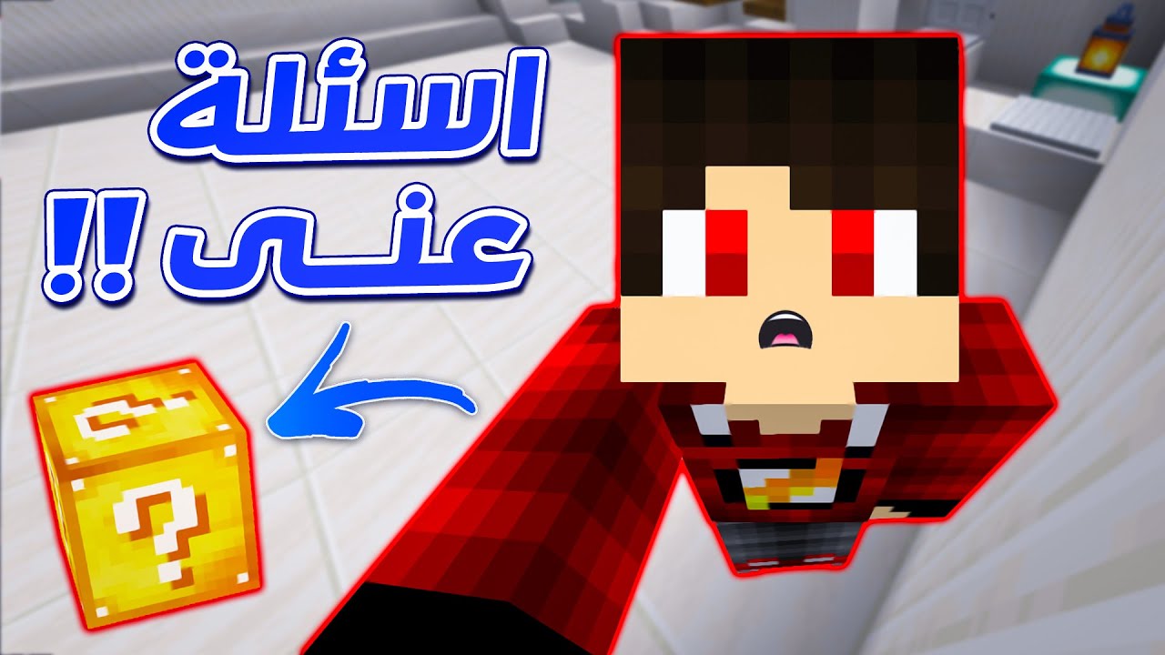 ماب التماااانية (الجزء التانى) !! 😱🔥