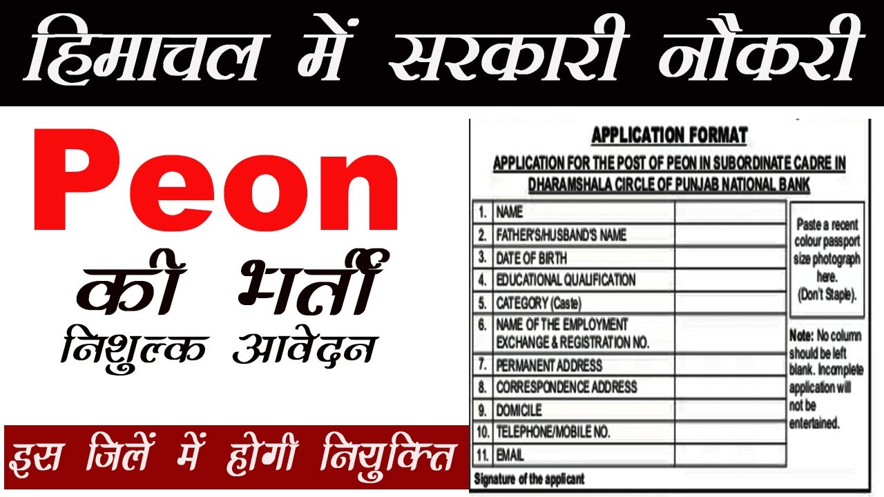 latest hp govt jobs 2021 | hp peon recruitment 2021 | latest job khoji updates 2021