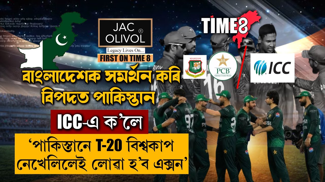 #BigBreaking বাংলাদেশৰ সমৰ্থন কৰি বিপদত পাকিস্তান।