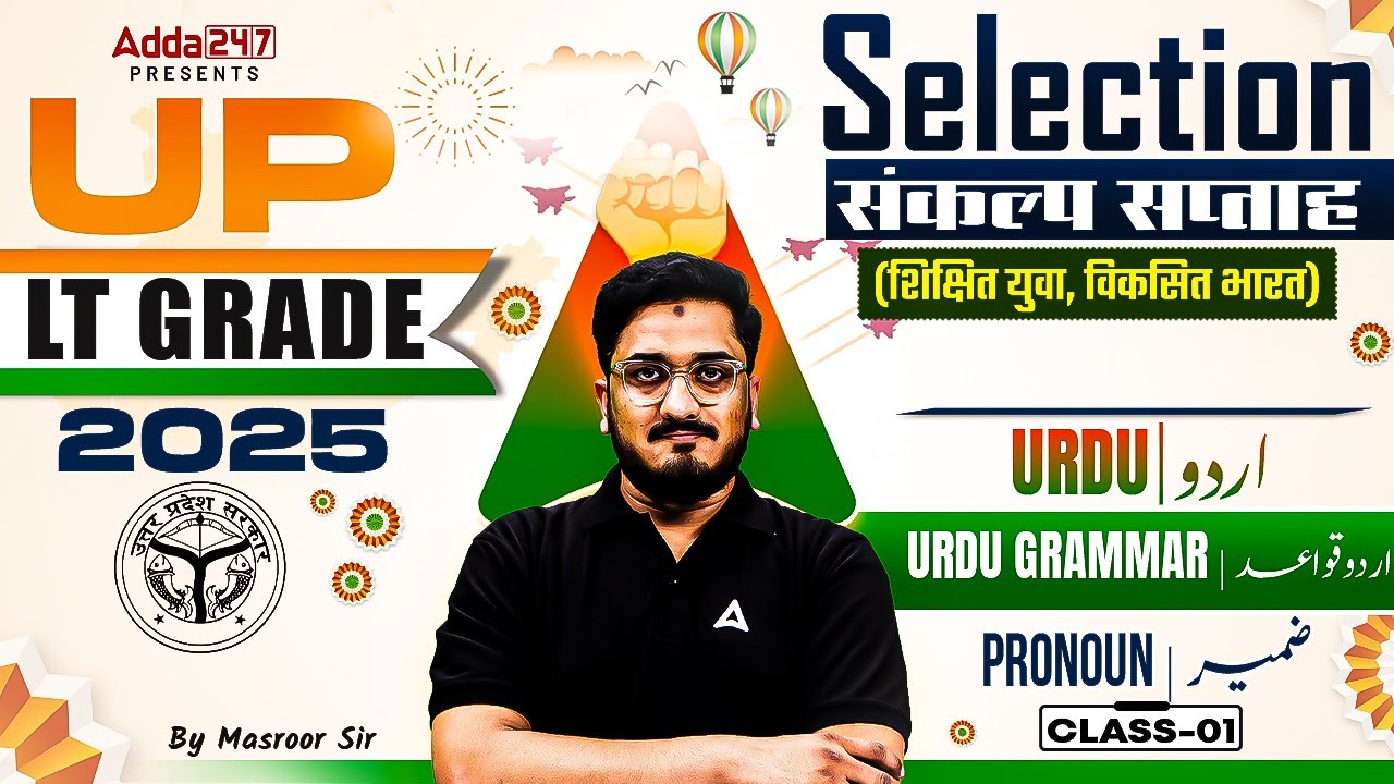 UP LT Grade Urdu 2025 | Complete Urdu Grammar Pronoun (ضمیر) Class 01 | Masroor Sir
