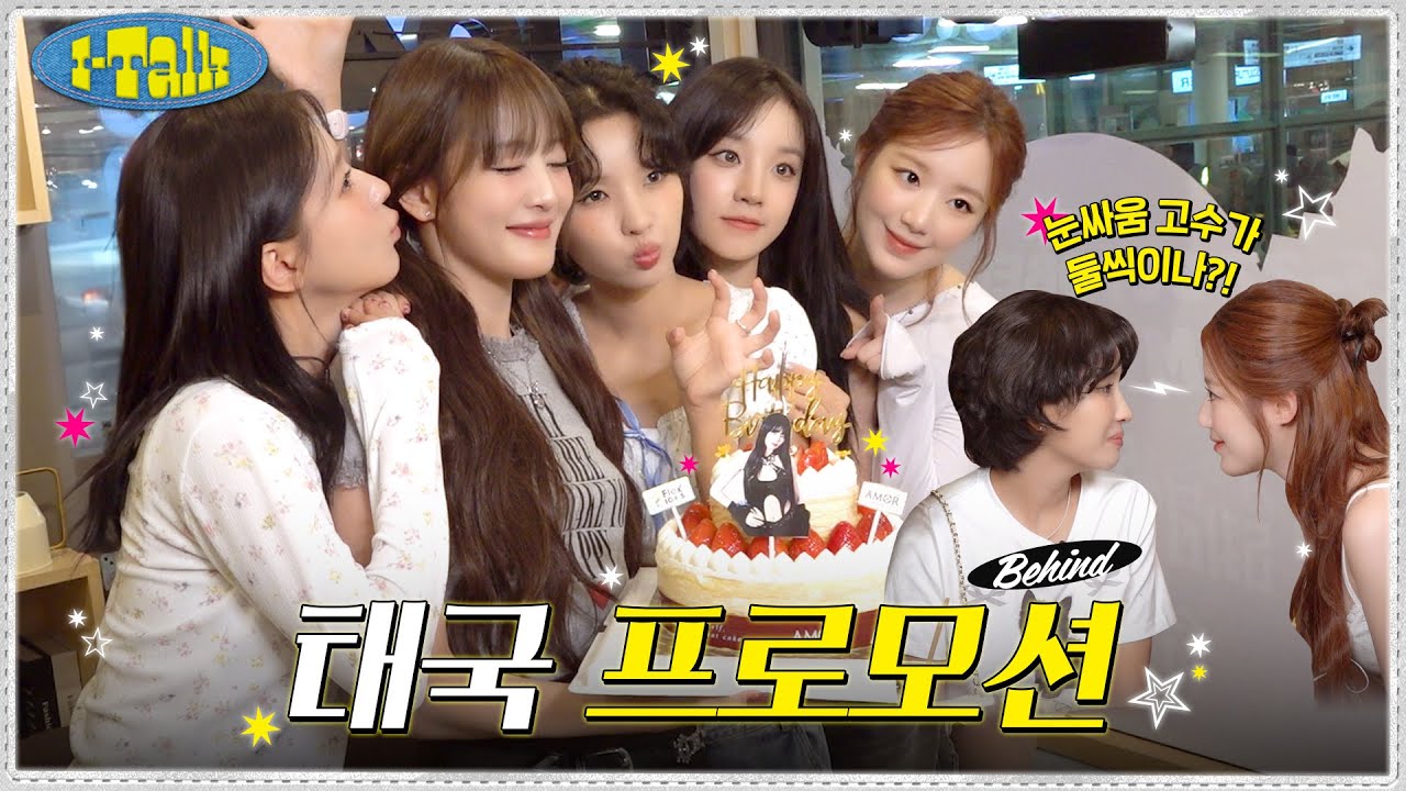 태국 프로모션 비하인드 [I-TALK] #178 | (여자)아이들((G)I-DLE)ㅣSUB