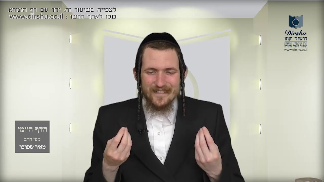 הדף היומי מסכת שבת דף קנד