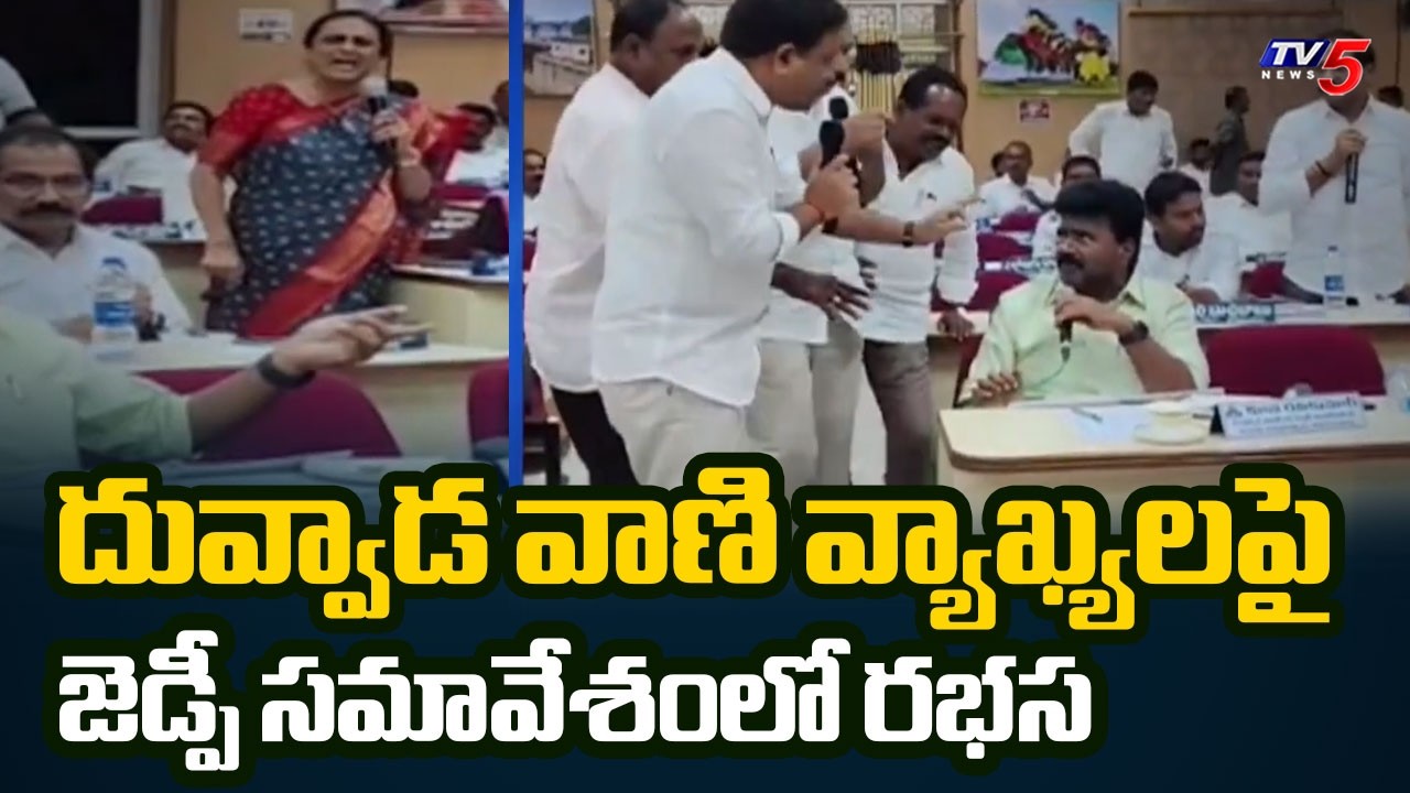 Duvvada Vani Vs MLA Kuna Ravi Kumar | High Tension During Srikakulam ZP Meeting | TV5 News