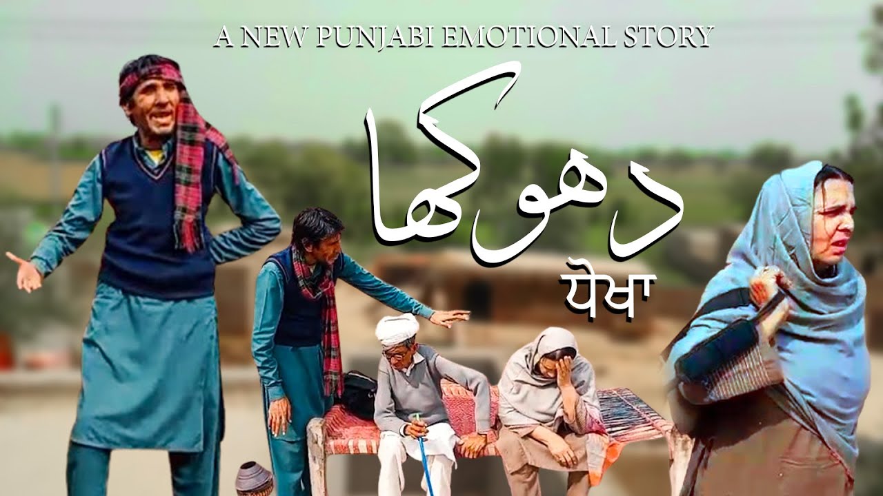 Dhoka An Emotional Punjabi Story | Bhola Malangi Original
