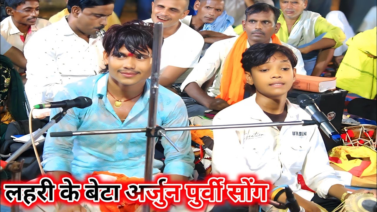 तेरे नाम लहरी का बेटा आज कल चर्चा मे है इसी गाने के वजह से | Arjun babua Dugola song | Dugola Video
