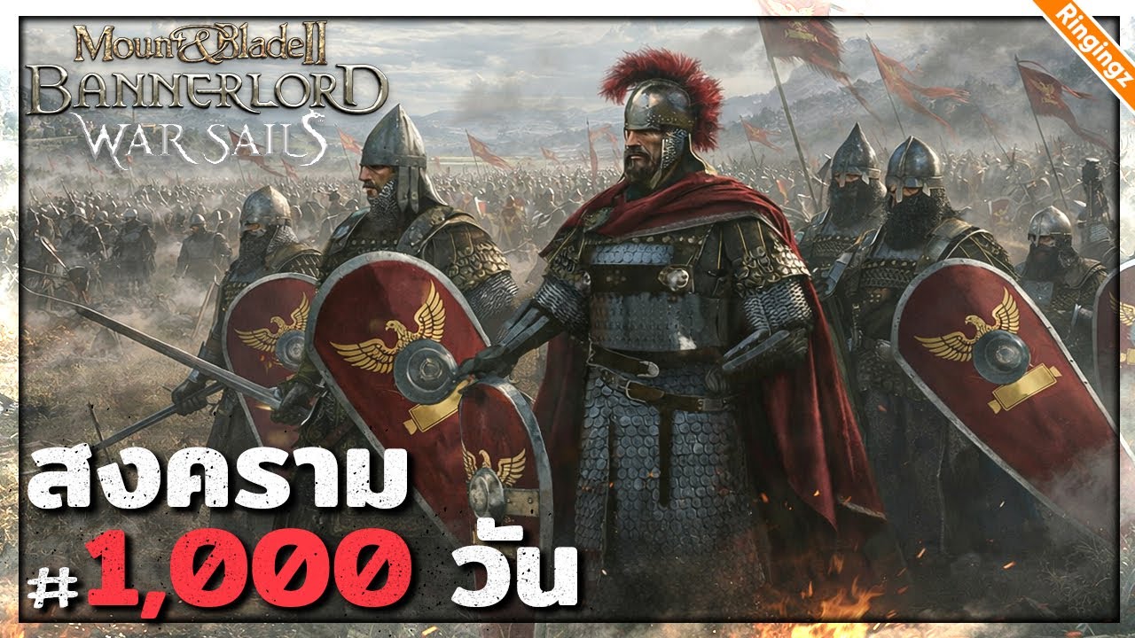 1,000 วันสงครามพิชิต 7 อาณาจักร | Mount and Blade 2 Bannerlord Warsail ไทย #14