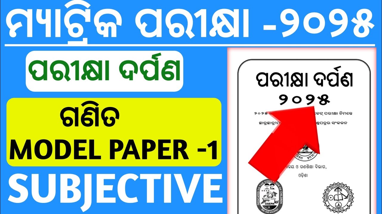 10th class board exam math parikhya darpan model Paper 1 subjective question answer 2025|class 10th