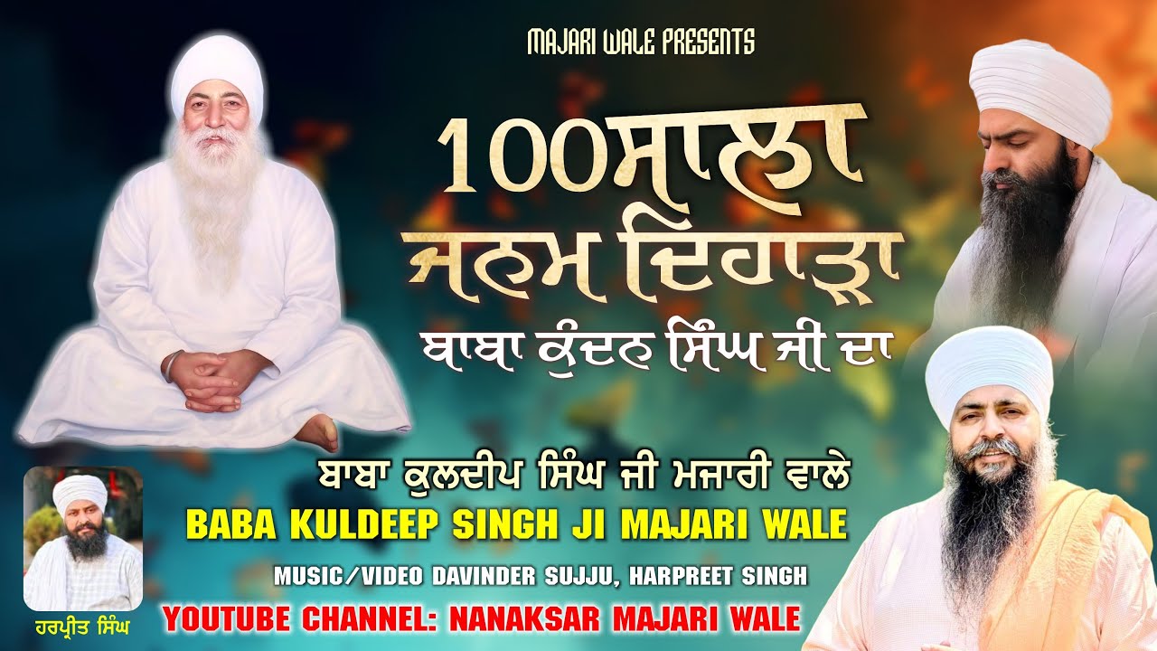 100 Sala Janam Dihara | Dhan Baba Kudan Singh Ji Maharaj | Baba Kuldeep Singh Ji Majari Wale