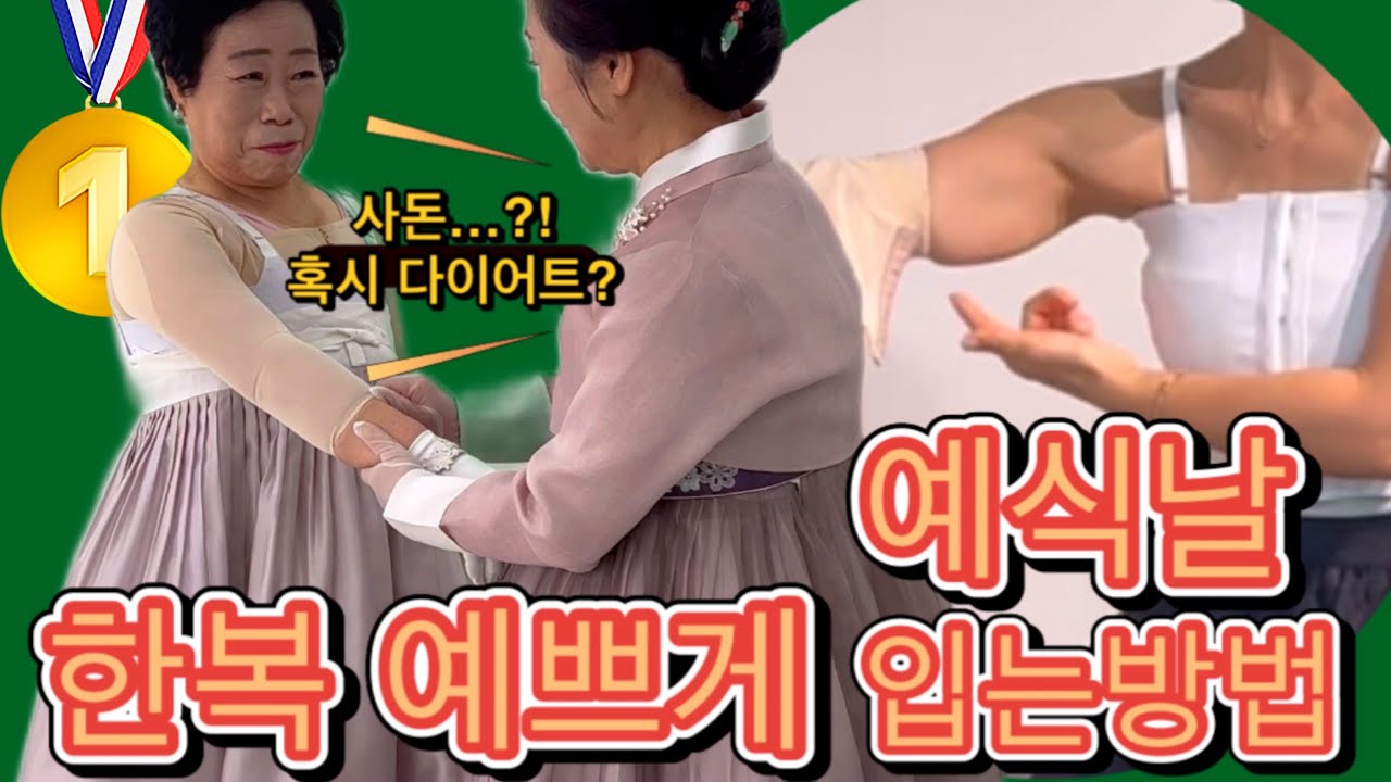 한복사이즈 줄여서🤫예쁘게 입는방법🌝#한복입는법#한복속옷