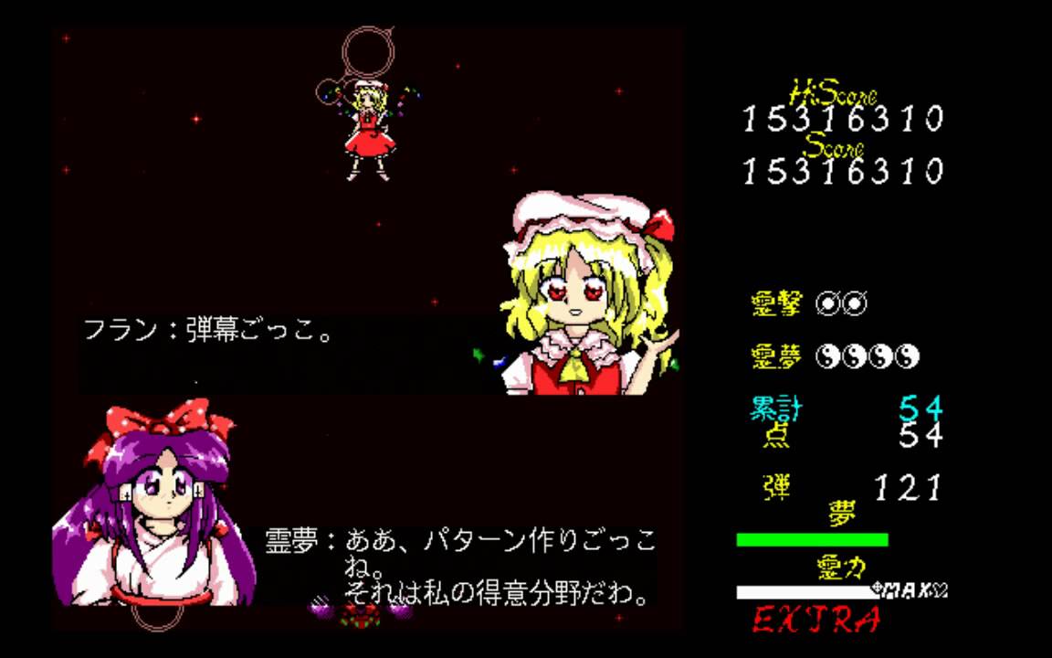 【東方】U.N.オーエンは彼女なのか？(PC-98アレンジ)