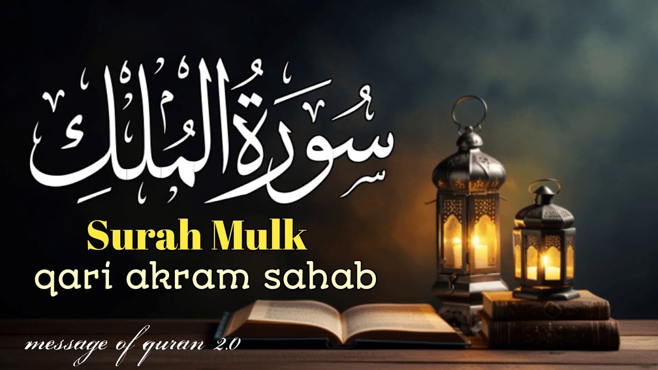 Surah Al-Mulk With Arabic Text|Quran Tilawat Beautifull voice|Message Of Quran 2.0(سورةالملك