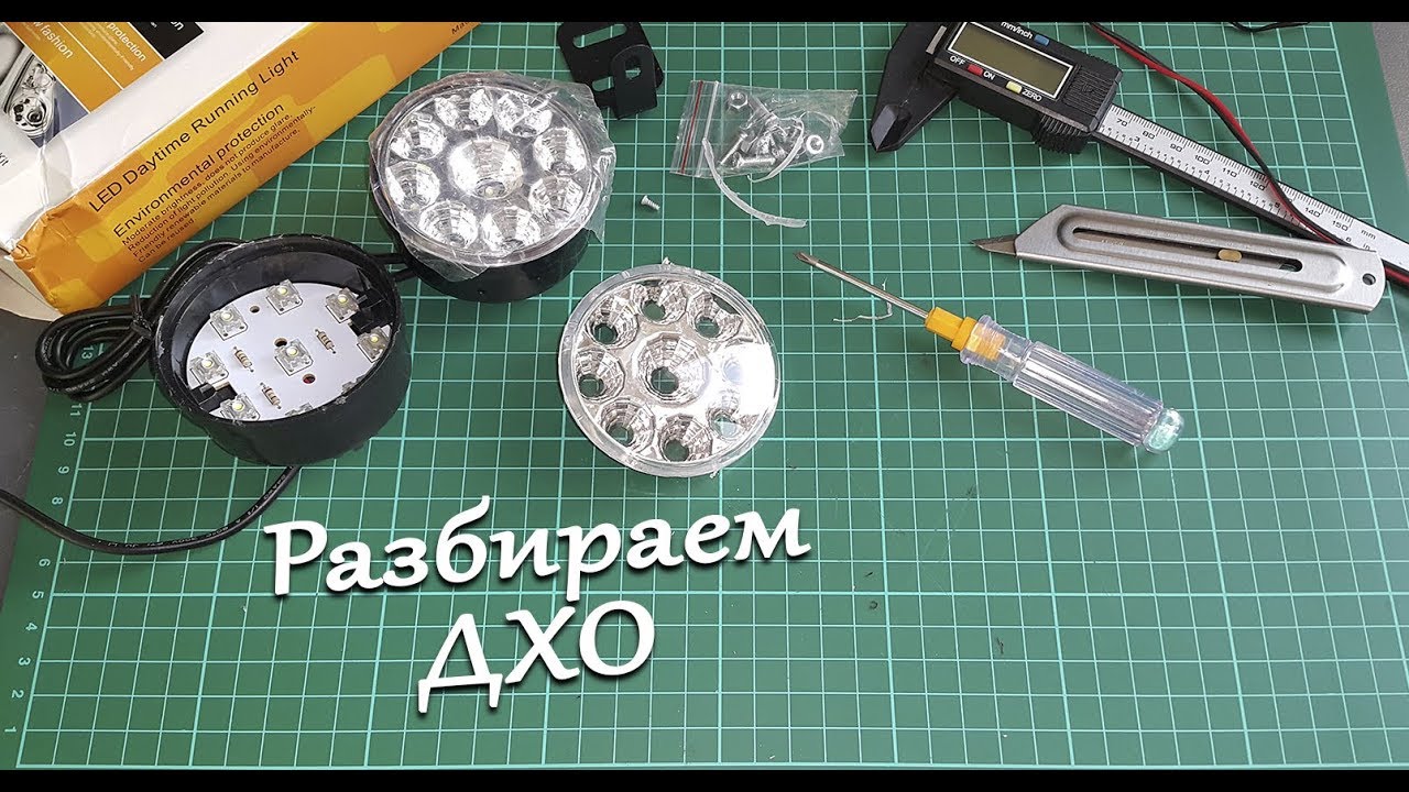 Дневные ходовые огни ДХО LED DRL из Китая