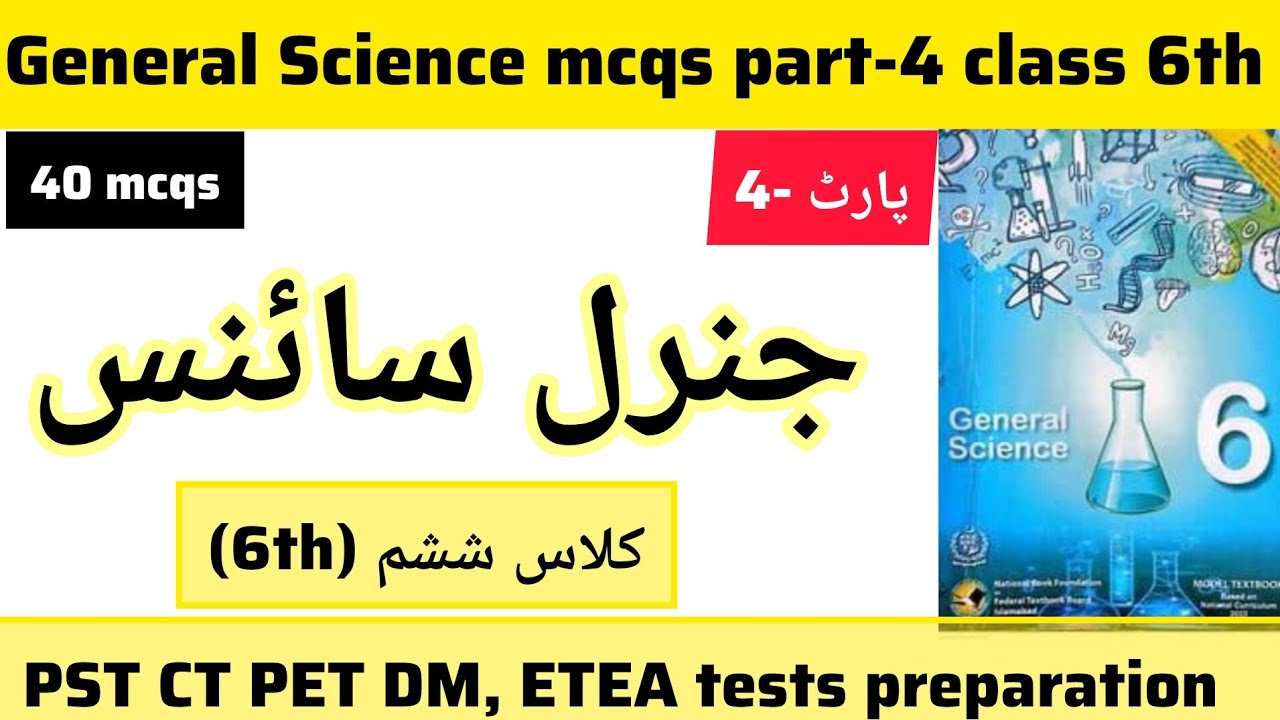 General Science MCQs part-4 class 6th| ETEA tests preparation of PST CT PET DM |40 important MCQs.
