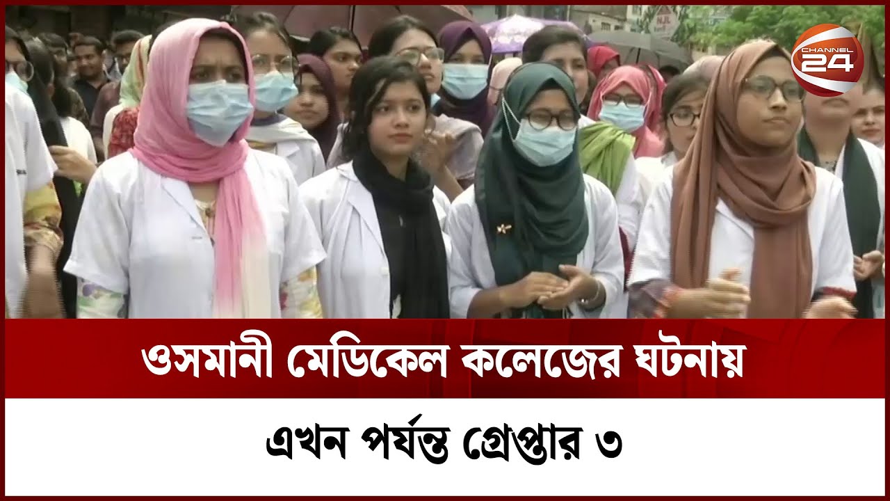 ওসমানী মেডিকেল কলেজের শিক্ষার্থীকে মারধরের ঘটনার প্রধান আসামি গ্রেপ্তার | Sylhet Osmani Medical