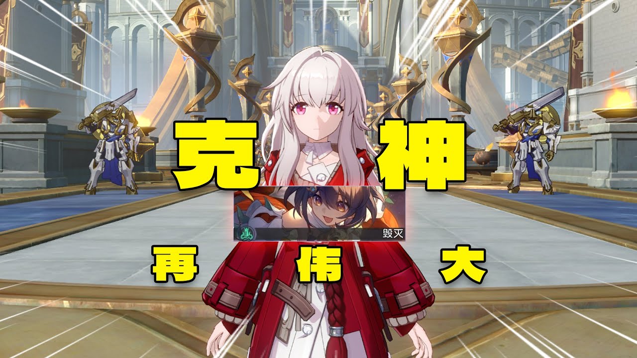 不抽新主c？别怕！克神景元再伟大！【崩铁】