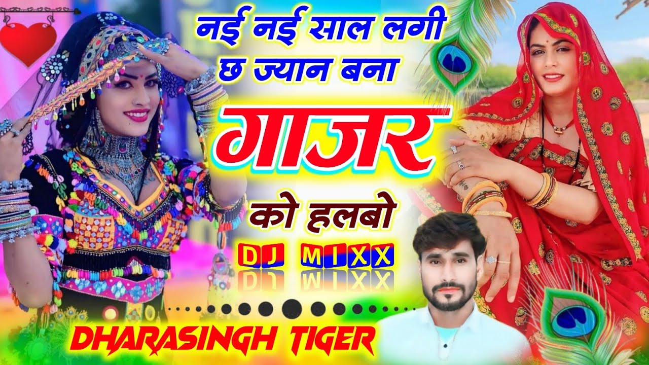 नई नई साल लगी छ ज्यान बना गाजर को हल्बो ✓ Dharasingh Tiger ✓ Nai Nai Sal Lagi Ch Jyan Bna Gajar Ko