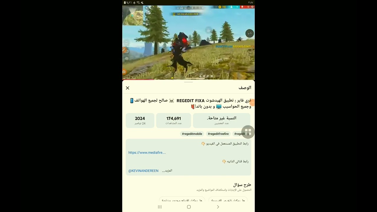 تحميل اقوى تطبيق للهيد شوت ريجيت فيكسا