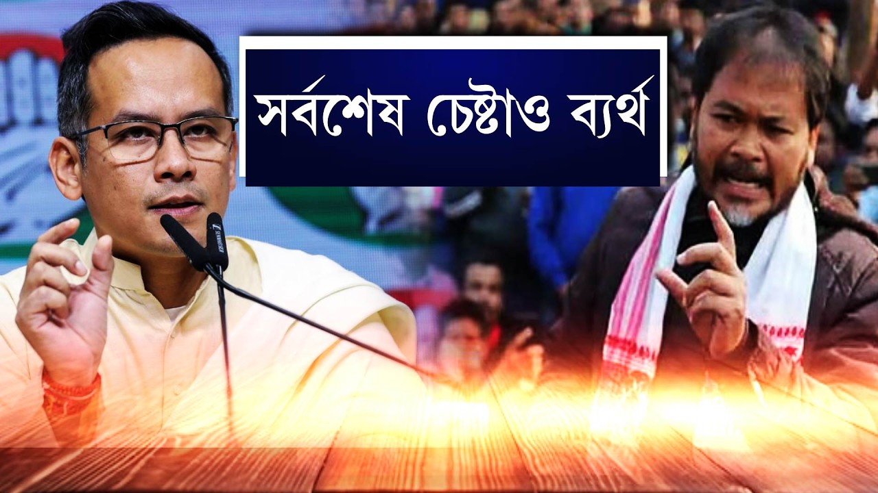 সৰ্বশেষ চেষ্টাও ব‍্যৰ্থ