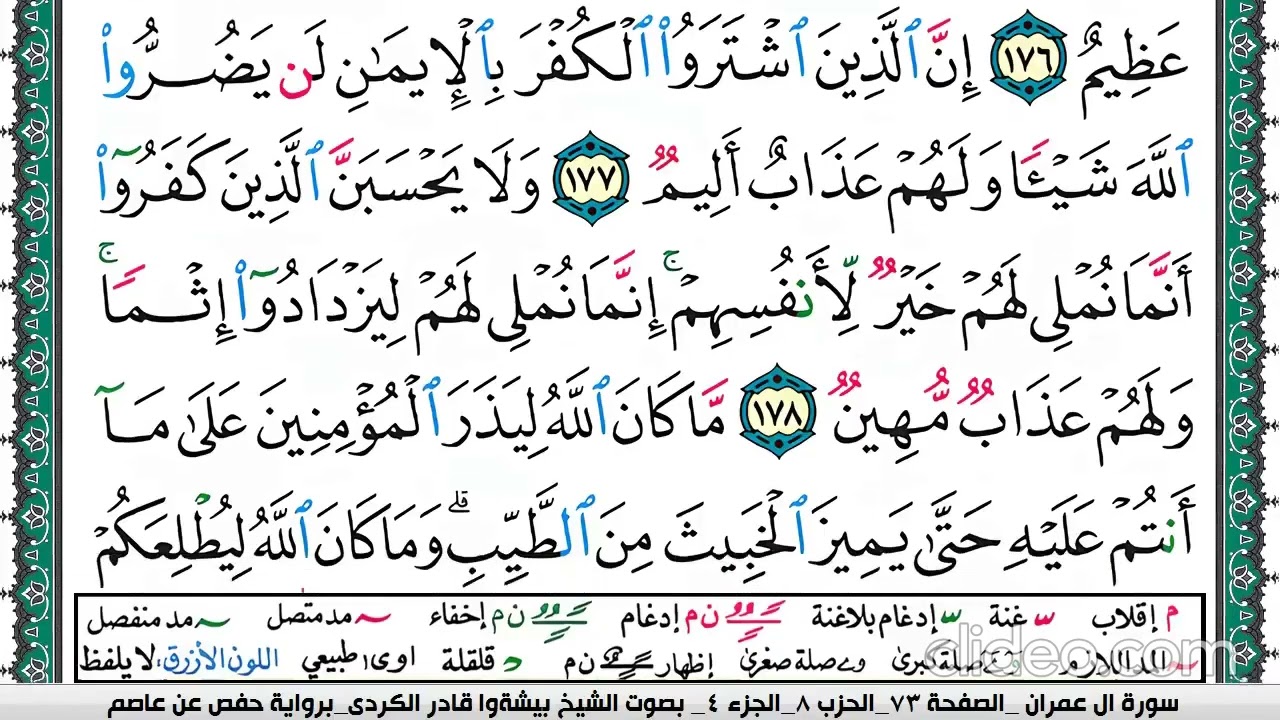 الجزء الثاني من صفحة  ٢٤  من سورة آل عمران مكررة