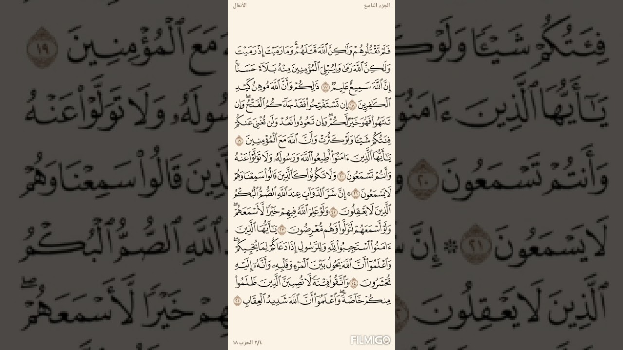 تفسير السعدي صفحة 179 سورة الأنفال  من الاية (17) الى الاية (25)