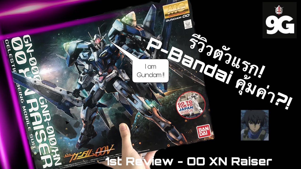 NINEGUNPLA รีวิวกันพลาตัวที่ 1 MG GN-0000 GNR-010/XN 00 XN RAISER { GUNPLA REVIEW }