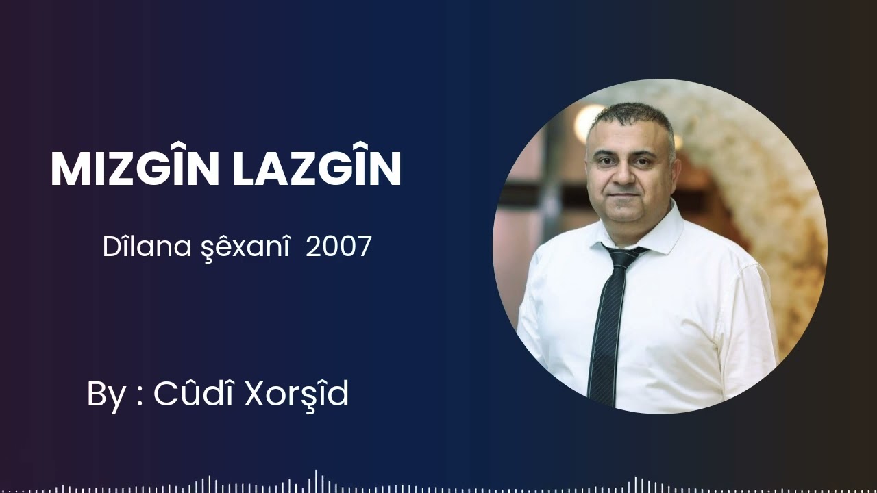 مزكين لازكين كاسيت شيخاني 2007 Mezgîn lazgîn Şêxanî