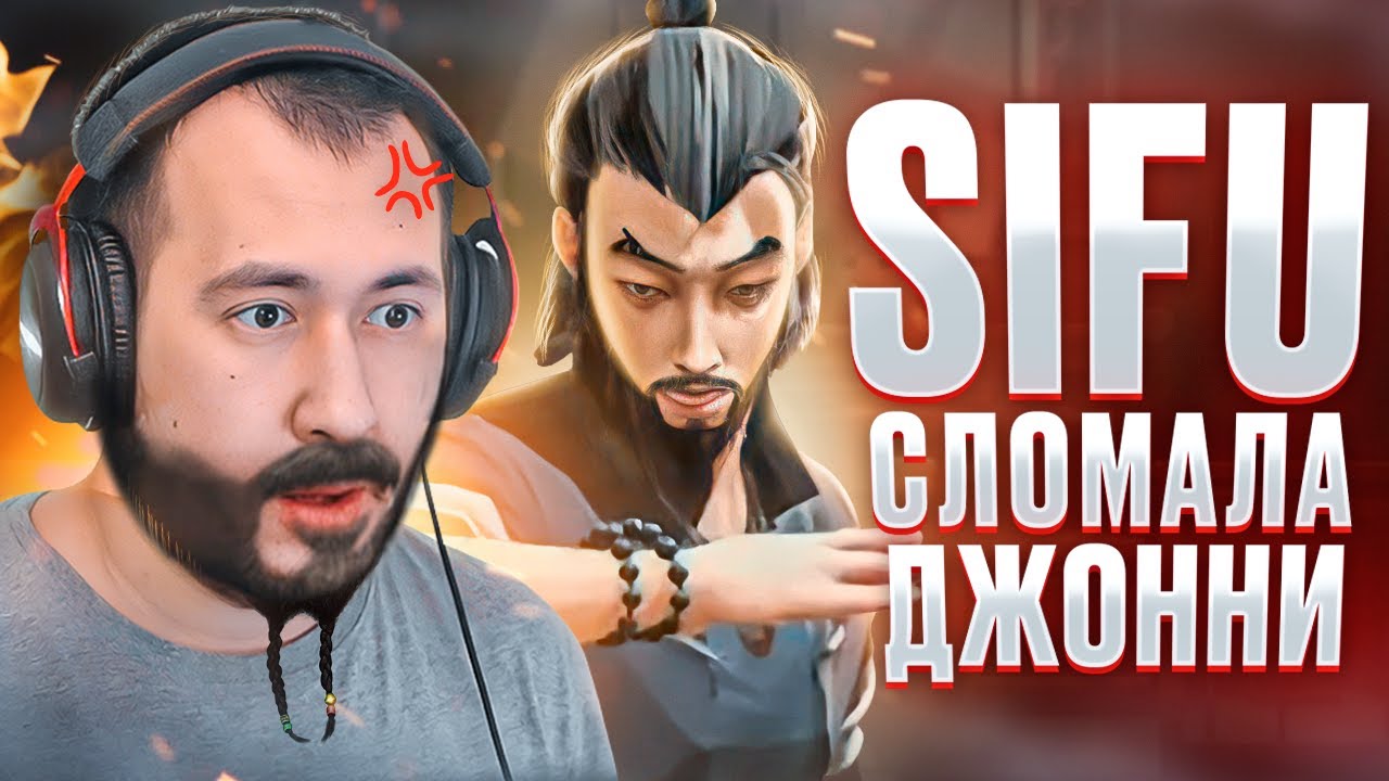 SIFU ПОЧТИ СЛОМАЛА МЕНЯ #1