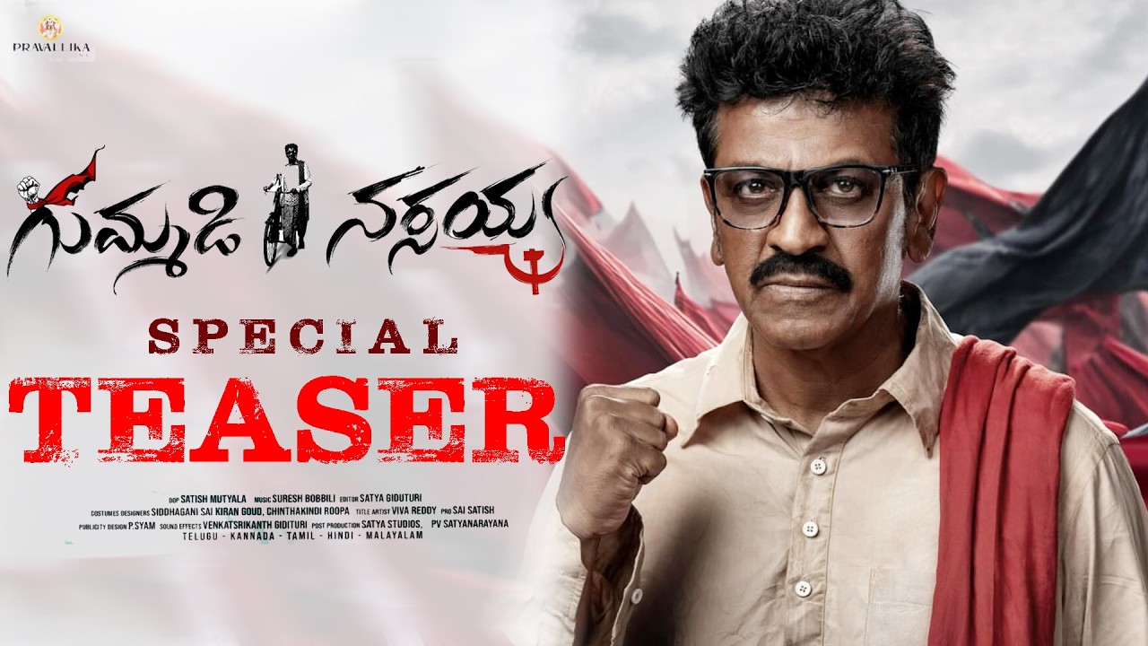 𝐋𝐀𝐋 𝐒𝐀𝐋𝐀𝐀𝐌 🚩🚩 Gummadi Narsaiah - 𝐒𝐏𝐄𝐂𝐈𝐀𝐋 𝐓𝐄𝐀𝐒𝐄𝐑 | Dr.Shiva RajKumar | Parameshwar | Nakshatra Daily