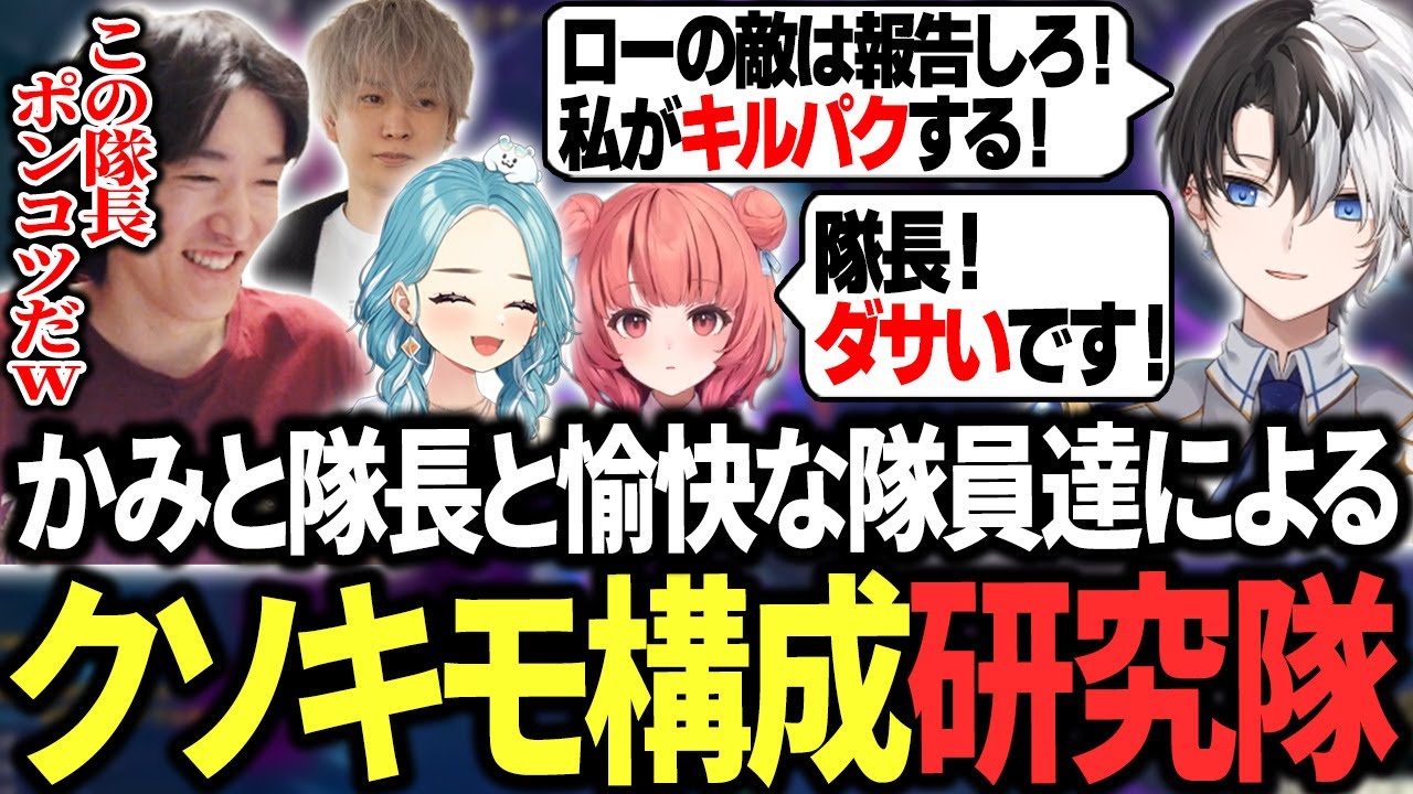クソキモポーク構成を研究するも隊長かみとがポンコツ過ぎて笑い声が絶えないやうじ達【LoL/RIDDLE ORDER/ゆきお/かみと/夢野あかり/ヘンディー/白波らむね】