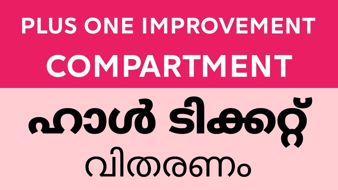 Plus One HallTicket വിതരണം | Compartment Improvement Exam #AnilKumarECONLAB