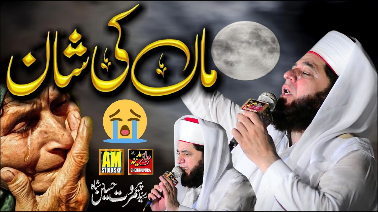 Maa Di Shan || New Heart Touching Kalam || Syed Murawat Hussain Shah