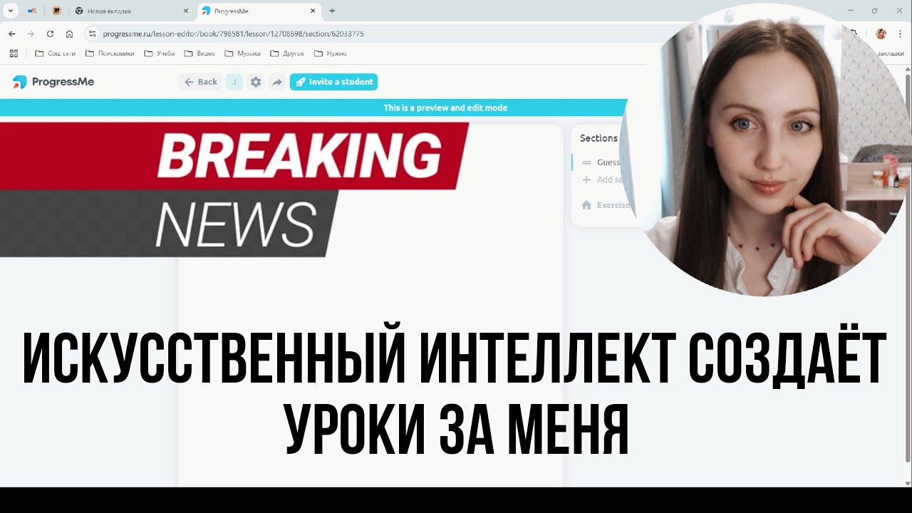 ИИ-помощник для учителей: создаём уроки в разы быстрее!