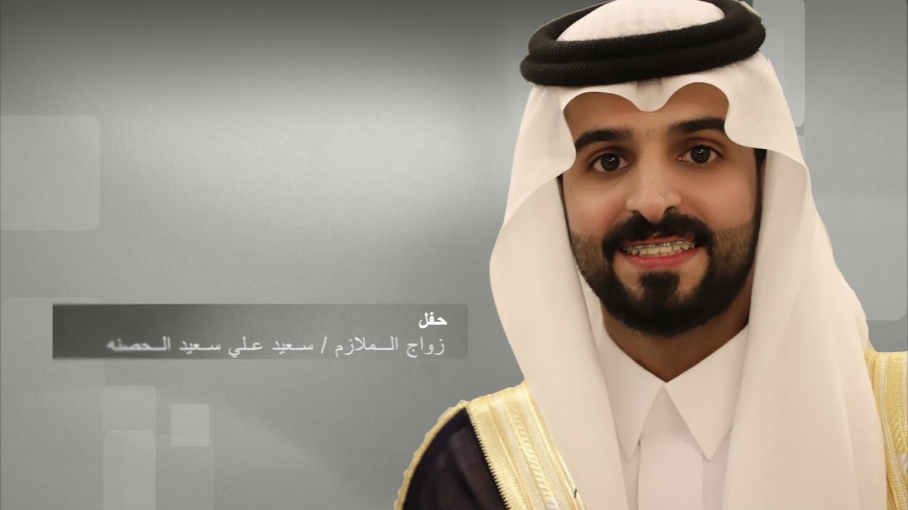 حفل زواج الملازم/ سعيد بن علي الحصنه.