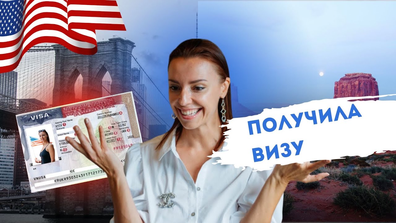 Получить американскую визу. Разбор реального кейса. Как заполнить ds-160. Работа. Доход. Бухгалтер.