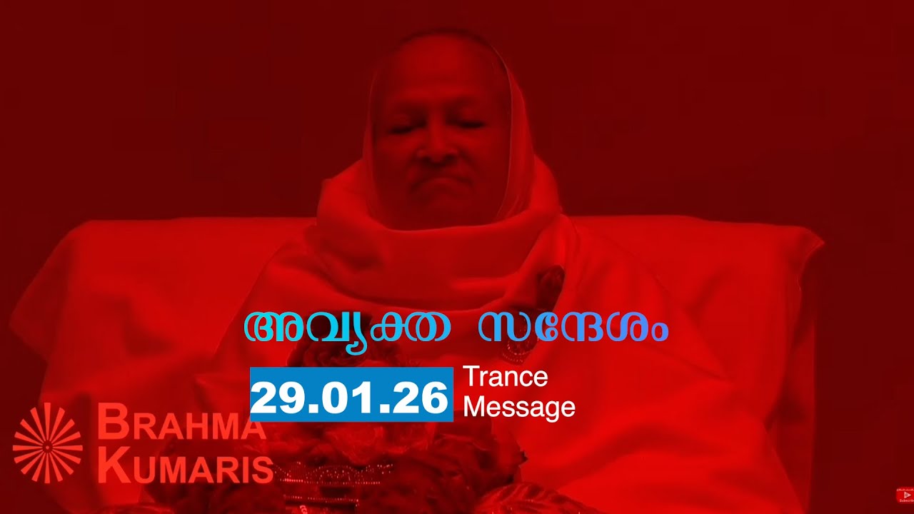 29 01.26 സന്ദേശം :   Trance Message