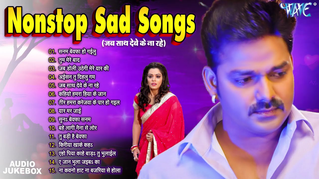 Pawan Singh Sad Songs - जब साथ देवे के ना रहे - Jukebox | Nonstop Bhojpuri Sad Song | Sadabahar Hits