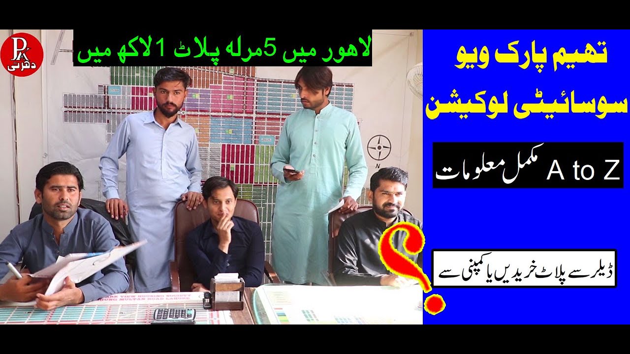 Theme park view society Lahore location 5 Marla plot booking from 1 lac Detail information #society