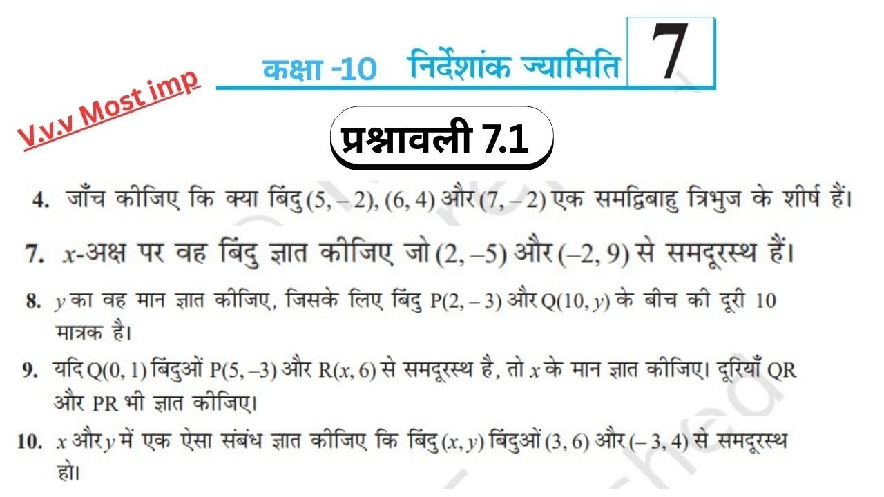 कक्षा -10 गणित  प्रश्नावली  7.1  निर्देशांक ज्यामिती  II class 10 Maths Ex . 7.1 Q7 to10 Coordinate