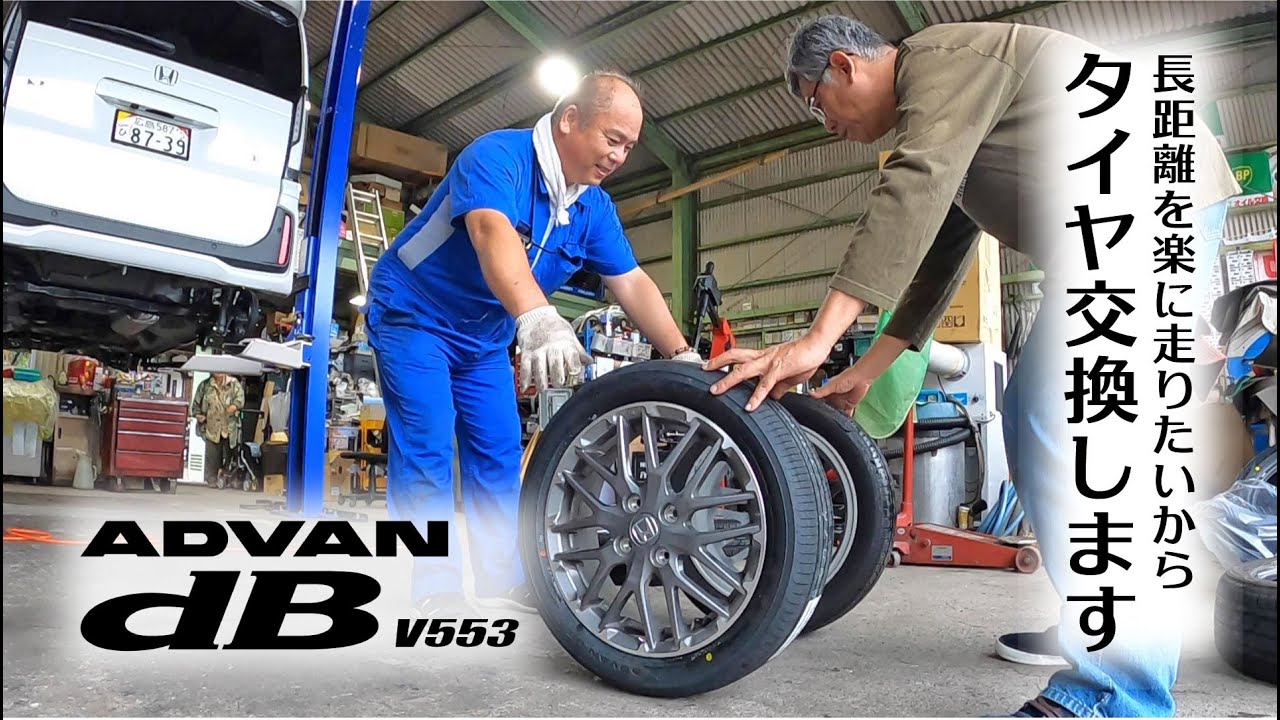 純正タイヤはふにゃふにゃだよ・・・軽自動車のN-BOXカスタムターボ アドバンデシベルV553タイヤ交換します