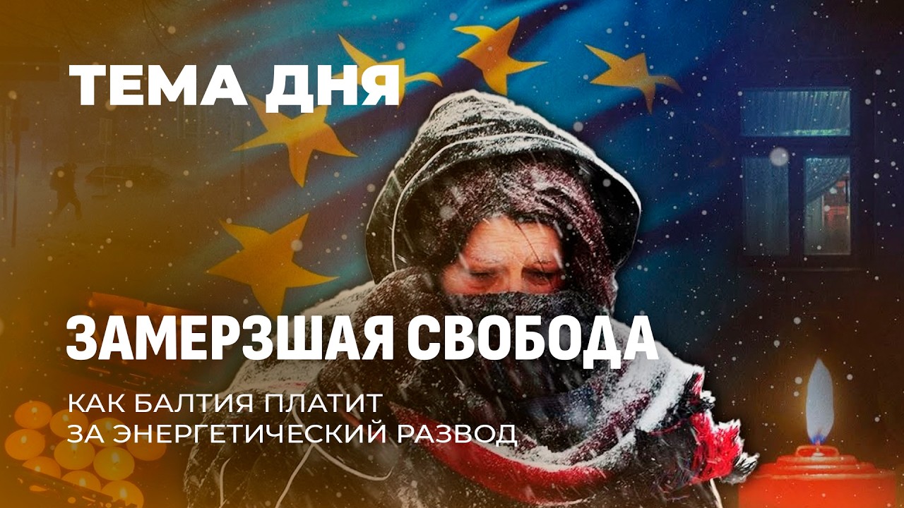Коммунальный апокалипсис. В Прибалтике и Молдове коммунальные счета шокируют население! ТЕМА ДНЯ