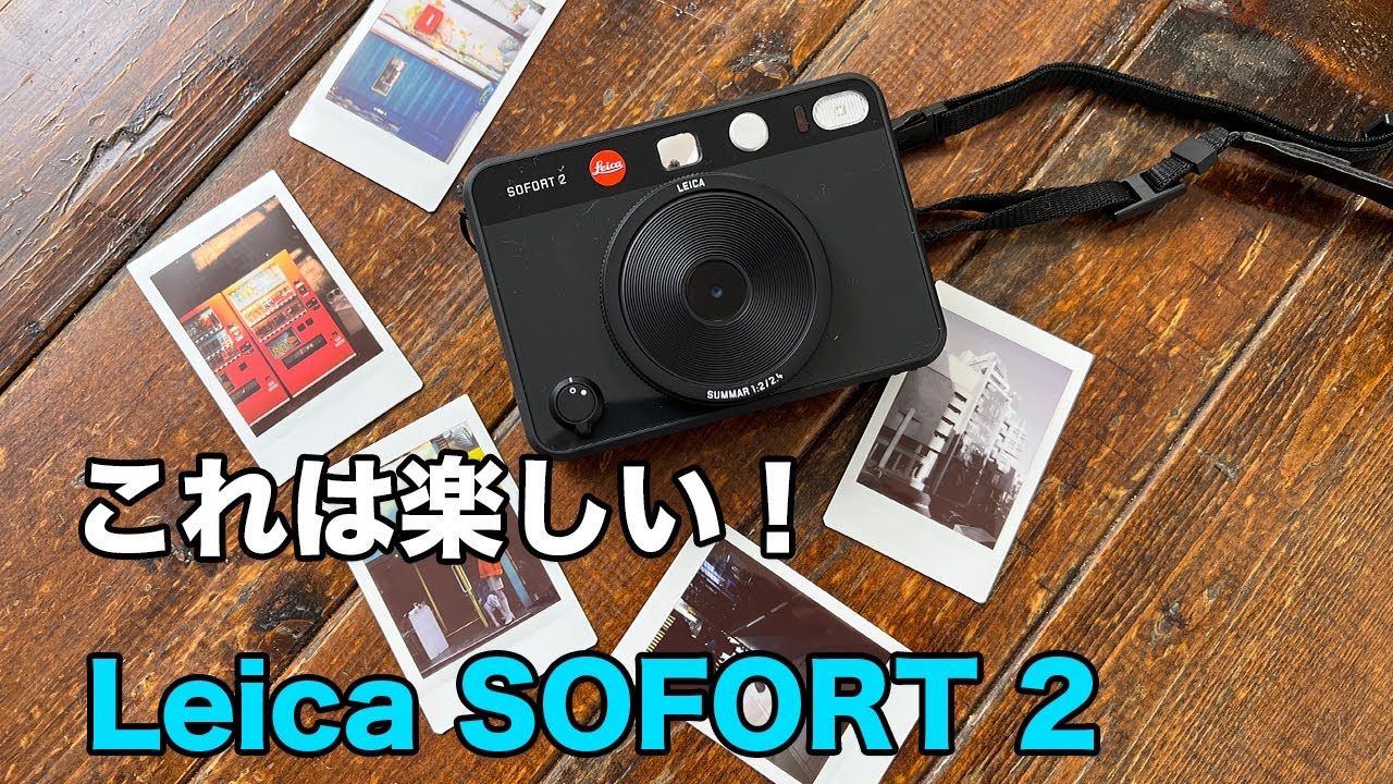 Leica最安コンデジ！？ SOFORT 2で原宿でスナップしてきて思った事