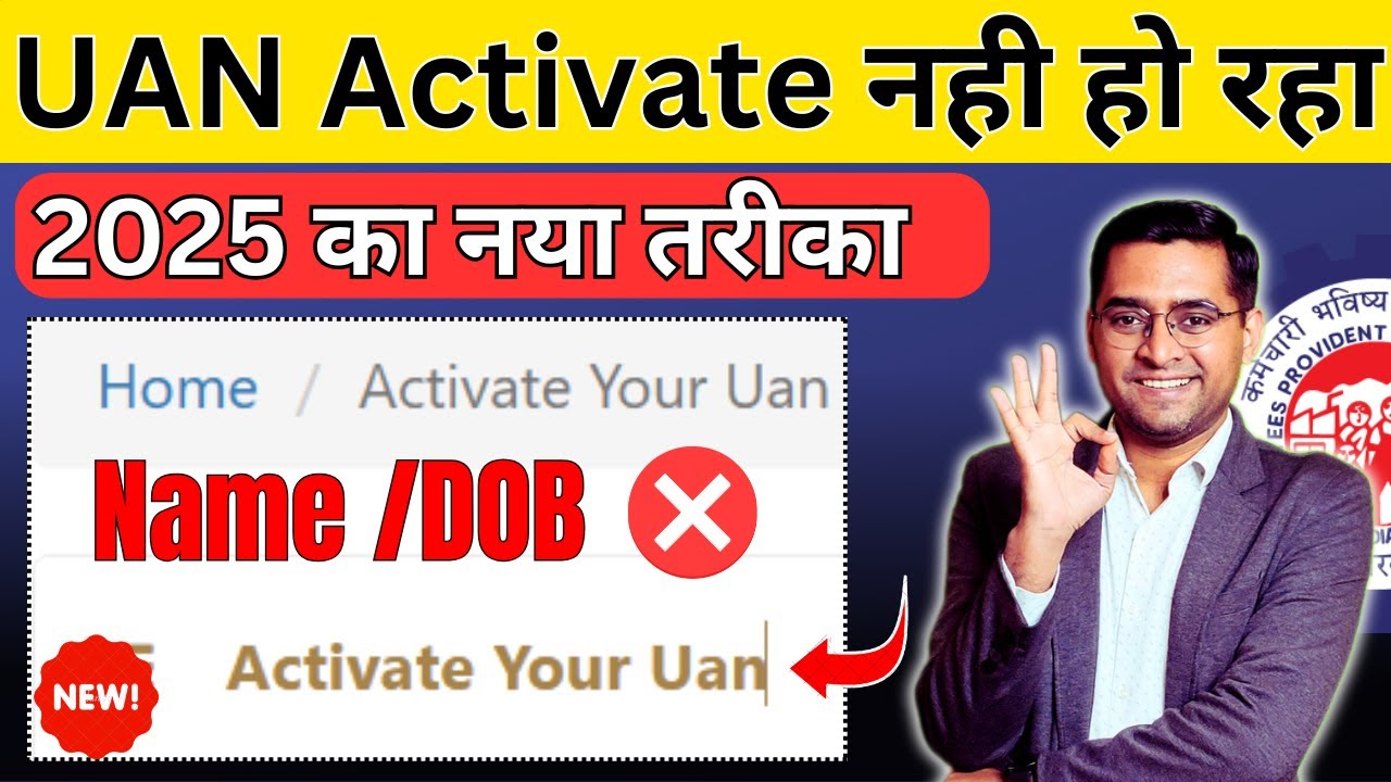 ✅  UAN activate nhi ho rha h | UAN Name & DOB Mismatch | how to activate UAN mismatch