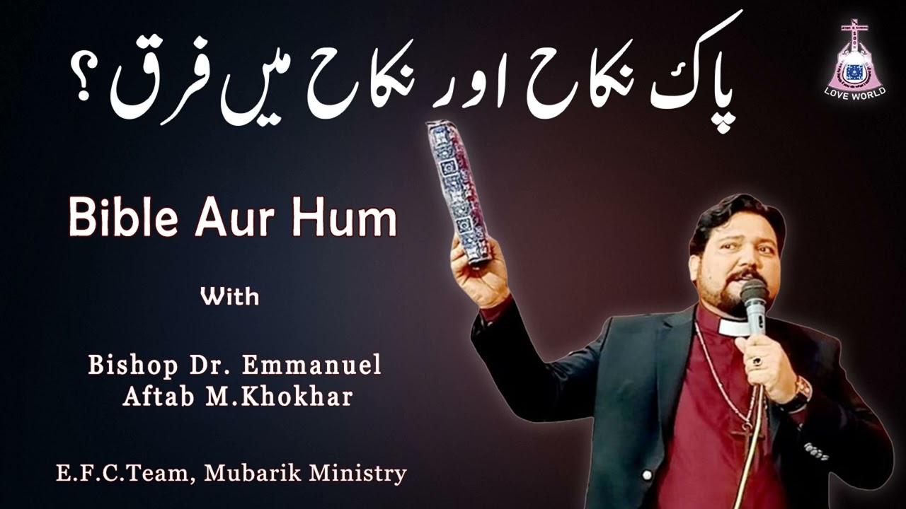 Title: پاک نکاح اور نکاح میں فرق؟ || Teacher: Bishop Dr. Emmanuel Aftab#efcteam